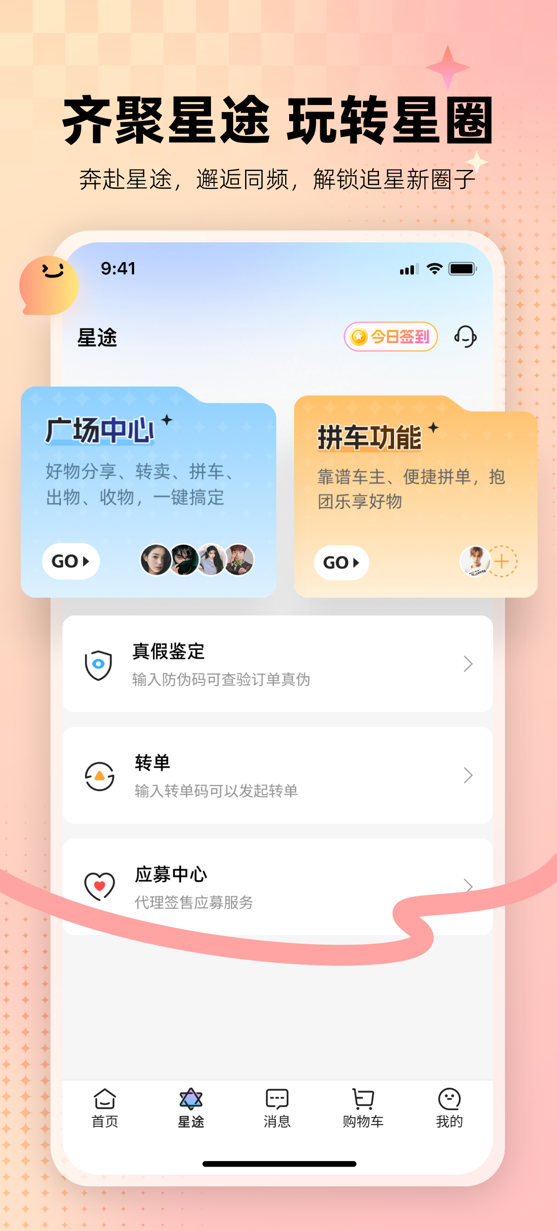 星途 - 粉丝追星成长轨迹
