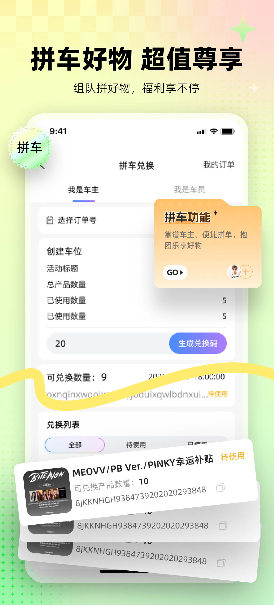 拼车 - 拼团购买分摊运费