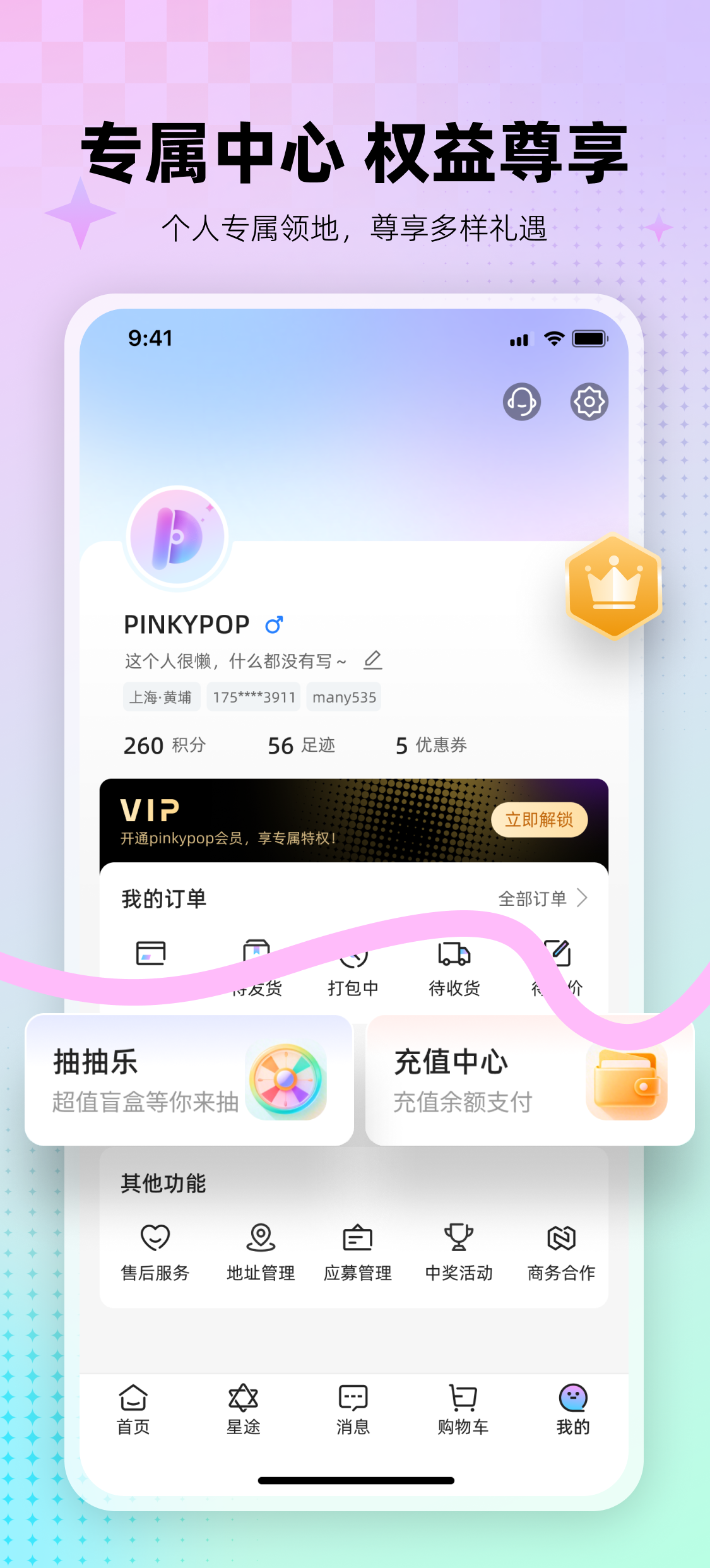 权益 - 会员专属福利